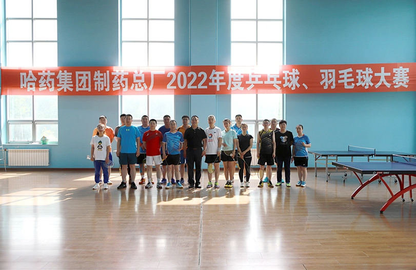 【文体活动】“乒”出风采 “羽”你同行 | 哈药总厂2022年乒乓球、羽毛球大赛圆满落幕
