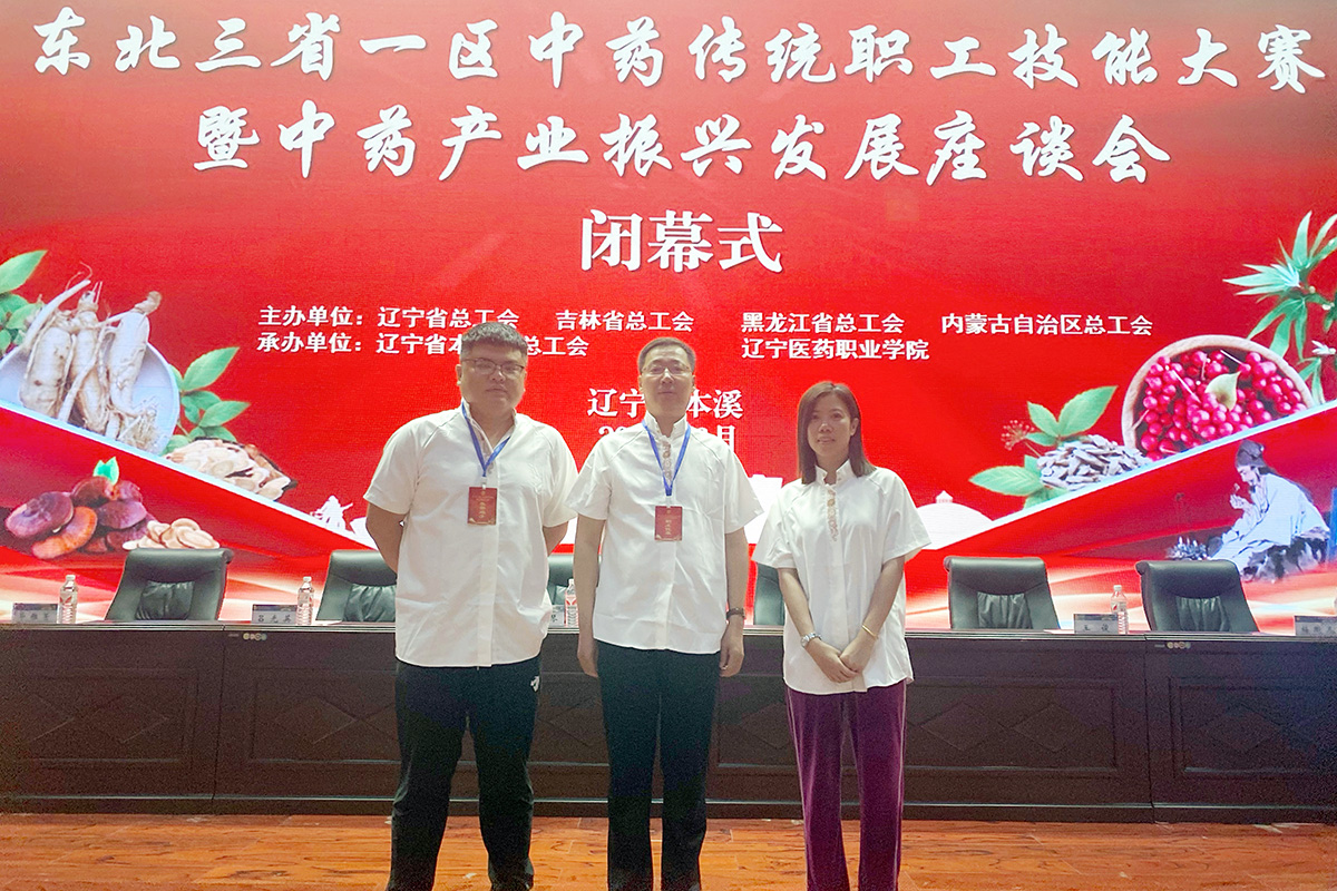 哈药集团参加东北三省一区中药传统职工技能大赛、生物制品检验技能大赛勇创佳绩