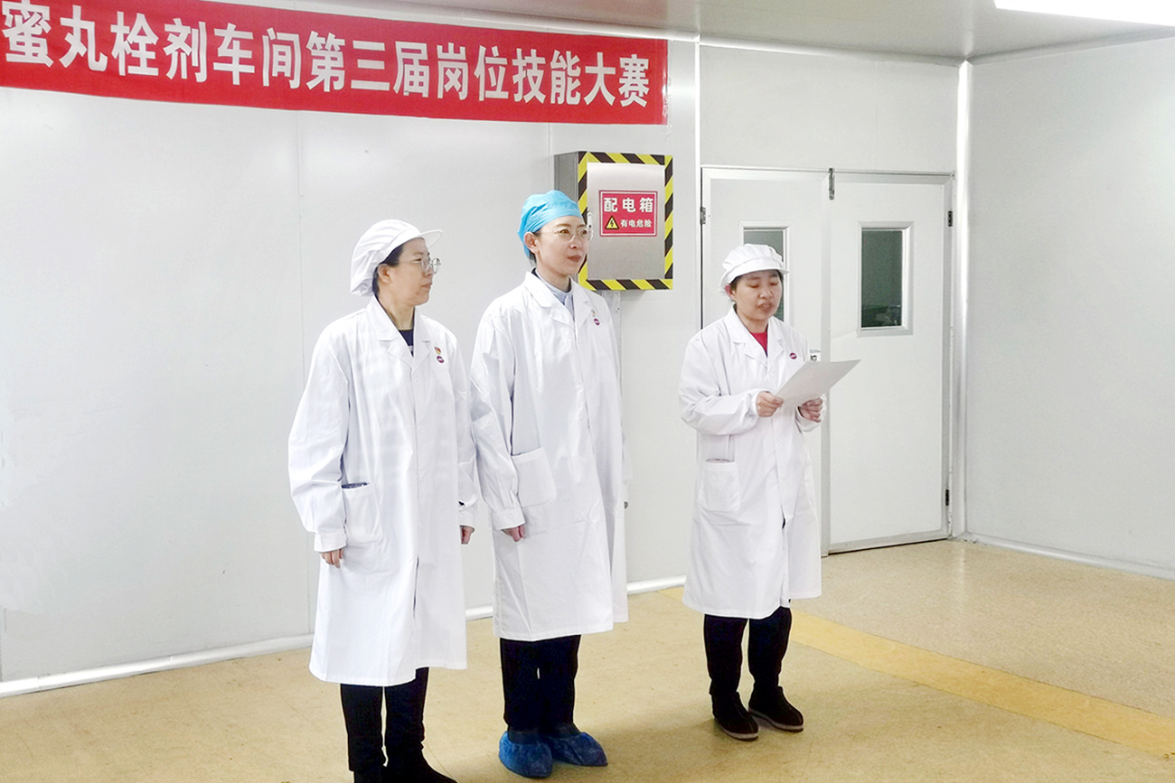 工会搭台促成长 技能比武铸匠心——中药公司蜜丸栓剂车间岗位技能竞赛展风采、强本领